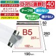 画像1: 宅配ビニール袋 B5サイズ 白 190x260+50mm #40 (1)