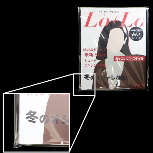 画像5: ブック展示用袋 (OPP袋本体側開閉自在テープ付) B5版同人誌用 標準#30 (5)