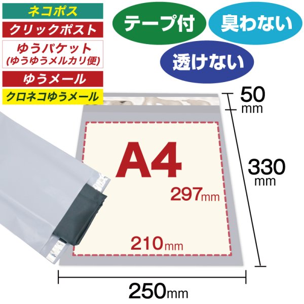 画像1: 宅配ビニール袋 A4サイズ グレー 250ｘ330+50mm #60 (1)