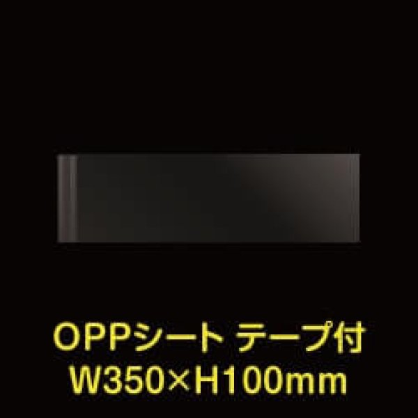 画像1: 立ち読み防止シート (OPPシート) テープ付 コミック・雑誌用帯 W350xH100 標準#30 (1)