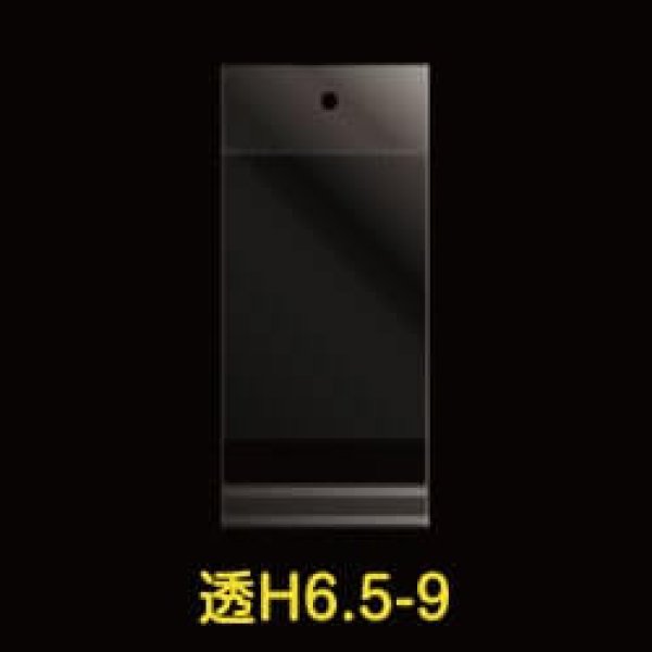 画像1: 透明ヘッダー付OPP袋 カード用 65x90+30+30 標準#30 (1)