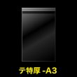 画像1: OPP袋テープ付 A3用 特厚#50 (1)