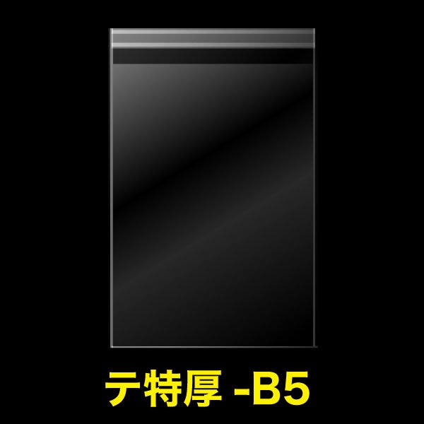 画像1: OPP袋テープ付 B5用 特厚#50 (1)