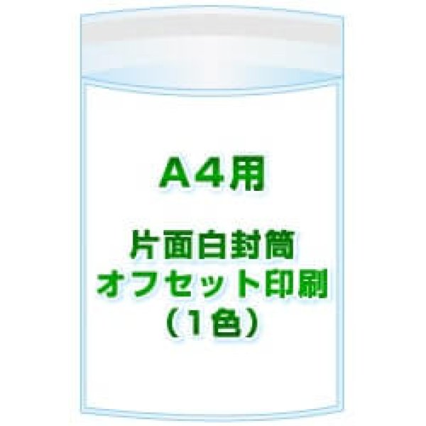 画像1: A4用 / 225x310＋40 オフセット印刷(1色) 5,500枚 (1)
