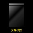 画像1: OPP袋テープ付 角2 厚口#40 (1)