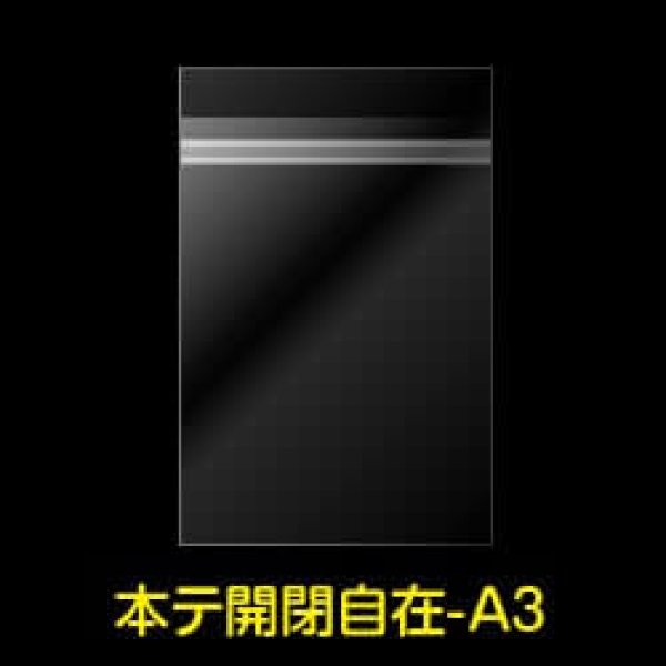 画像1: OPP袋テープ付 A3用 本体側開閉自在テープ 標準#30 (1)