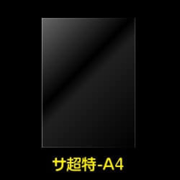 画像1: OPP袋テープなし A4用 超特厚#60 (1)