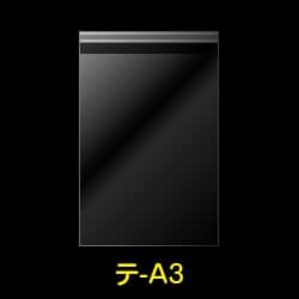 画像1: OPP袋 テープ付 A3用 標準#30 (1)