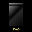画像1: OPP袋 テープ付A5用  標準#30 (1)