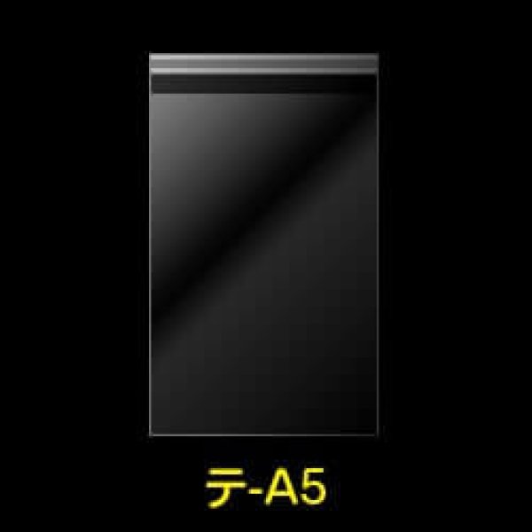画像1: OPP袋 テープ付A5用  標準#30 (1)