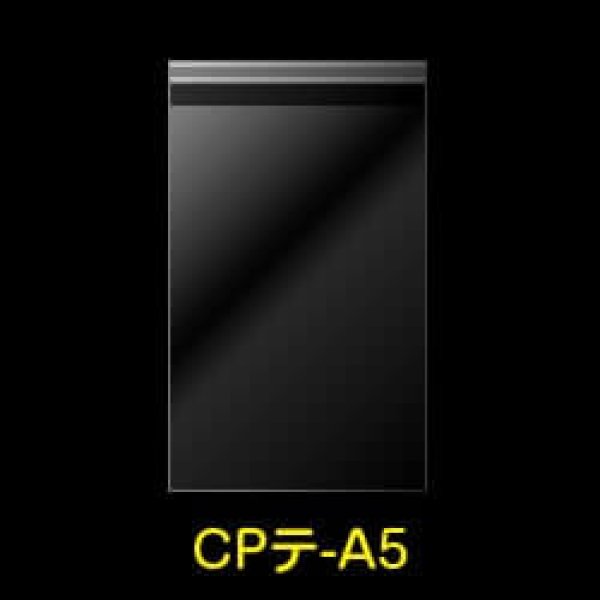 画像1: CPP袋テープ付 A5用【シーピーピー】 標準#30 (1)