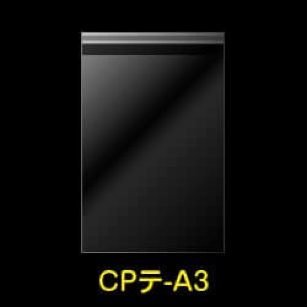 画像1: CPP袋テープ付 A3用【シーピーピー】 標準#30 (1)