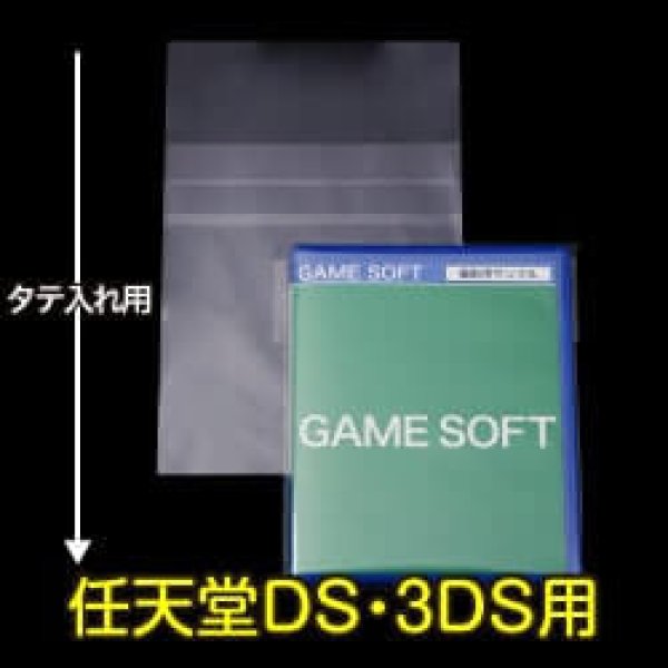 画像1: OPP袋テープ付 任天堂DS・3DS用 本体側密着テープ 標準#30 (1)