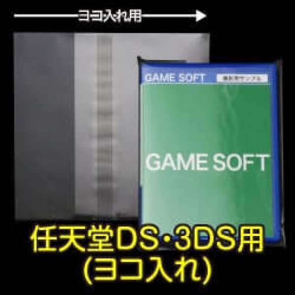 画像1: OPP袋テープ付 任天堂DS・3DS用(ヨコ入れ) 本体側密着テープ 標準#30 (1)