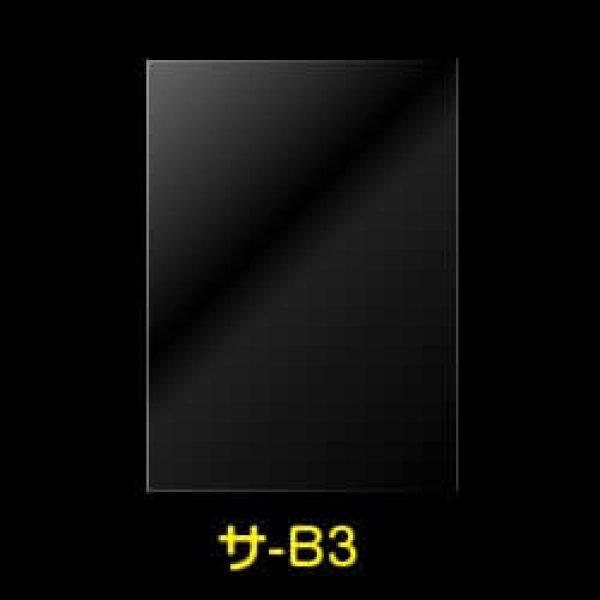 画像1: OPP袋テープなし B3用 標準#30 (1)