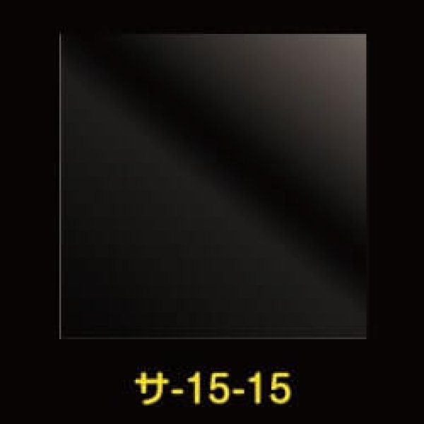 画像1: OPP袋テープなし 150x150 標準#30 (1)