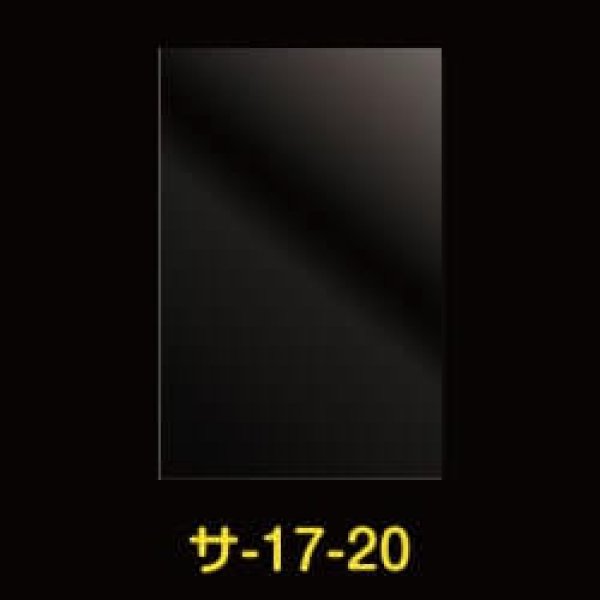 画像1: OPP袋テープなし 170x200 標準#30 (1)