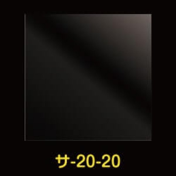 画像1: OPP袋テープなし 200x200 標準#30 (1)