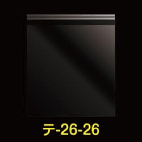 画像1: OPP袋テープ付 260x260+40 標準#30 (1)