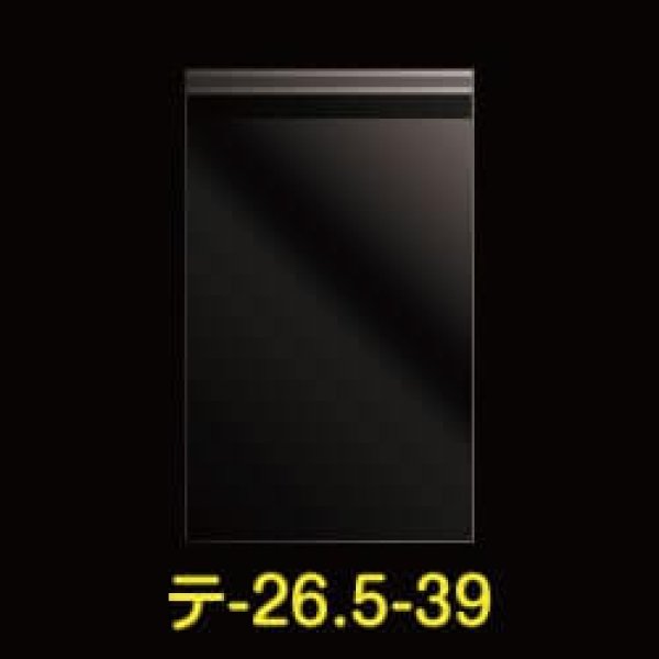 画像1: OPP袋テープ付 265x390+40 標準#30 (1)