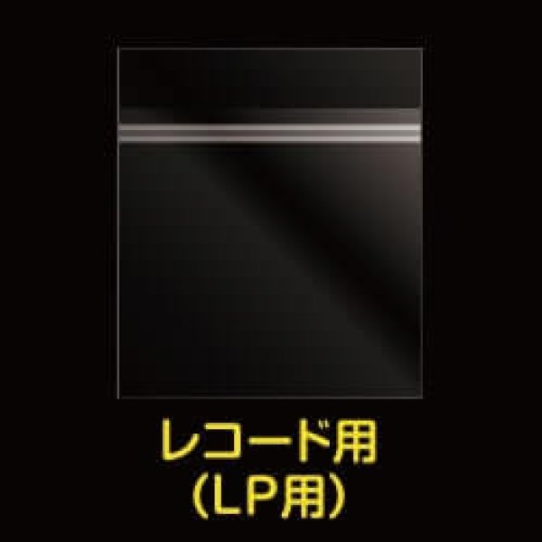 画像1: OPP袋テープ付 LPレコード用 本体側開閉自在テープ 厚口#40 (1)