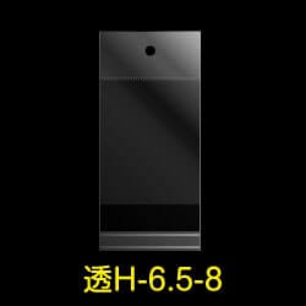 画像1: 透明ヘッダー付OPP袋 65x80+30+30 標準#30 (1)