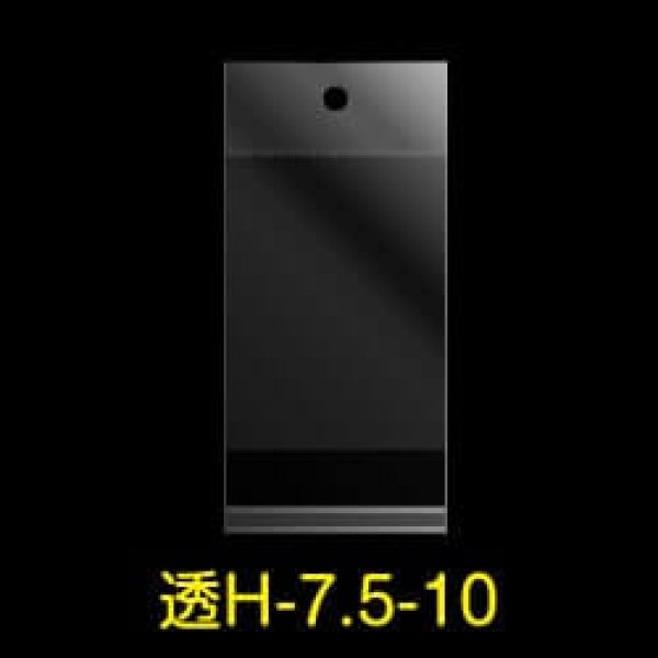 画像1: 透明ヘッダー付OPP袋 75x100+30+30 標準#30 (1)