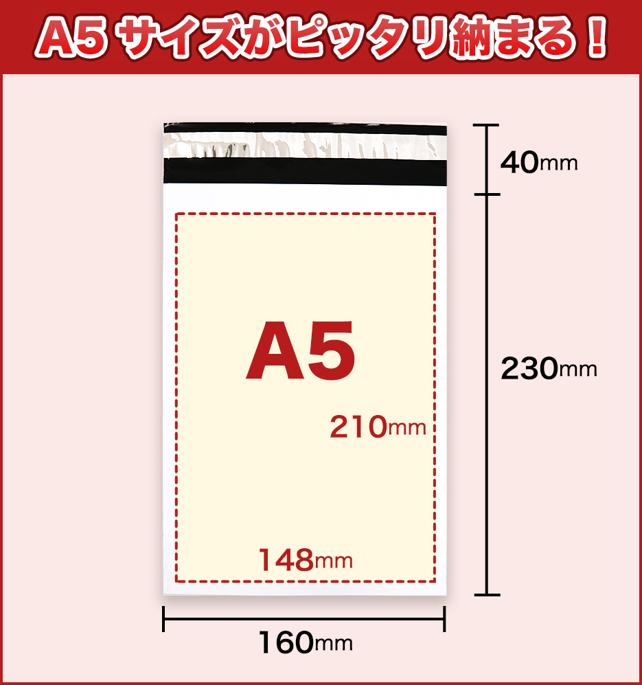A5サイズがピッタリ納まる！宅配ビニール袋白A5