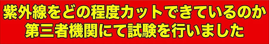 第三者試験を行いました。