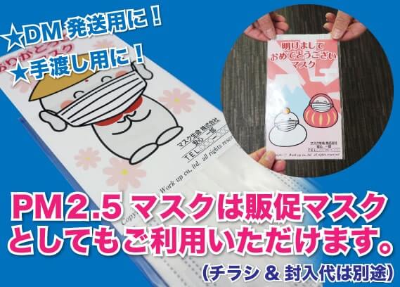 ★DM発送に！　★手渡し用に！　不織布3層タイプサージカルマスク　販促マスク用袋