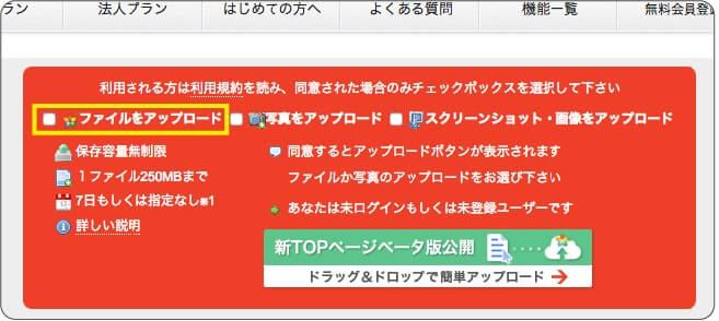 アップロードにチェック