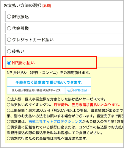 お支払方法の選択２