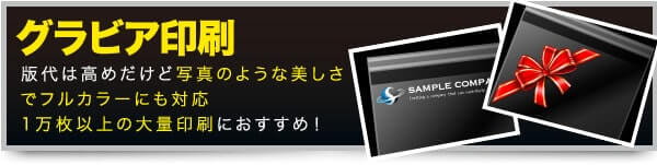 グラビア印刷 版代は高めだけど写真のような美しさでフルカラーにも対応 1万枚以上の大量印刷におすすめ!