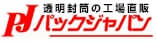 透明封筒の工場直販パックジャパン