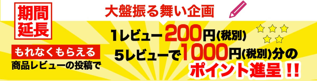 レビュー投稿方法 レビュー投稿方法