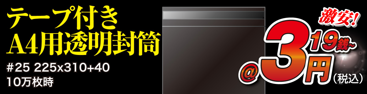 テープ付きA4封筒
