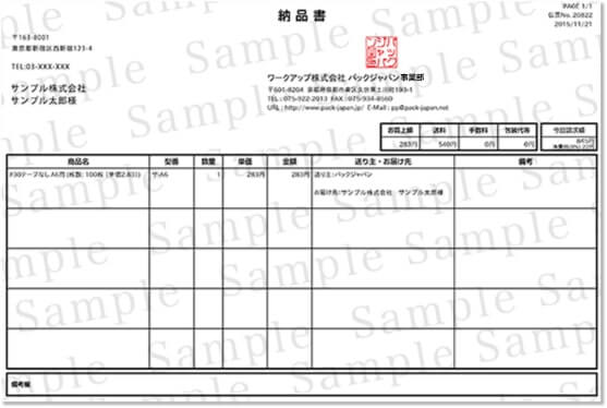 電子納品書をメールでお届け