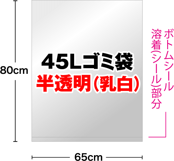 30 ゴミ袋45l 半透明 乳白 業務用 Ldpe ポリ袋 厚手 Opp袋のワークアップ