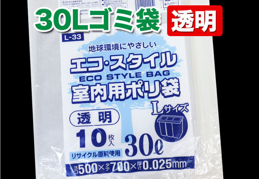 30Lゴミ袋 透明