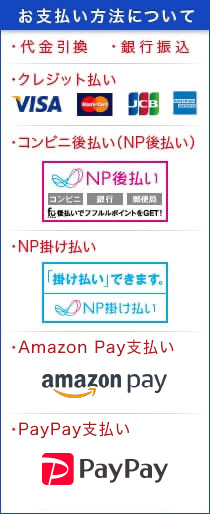 お支払い方法について