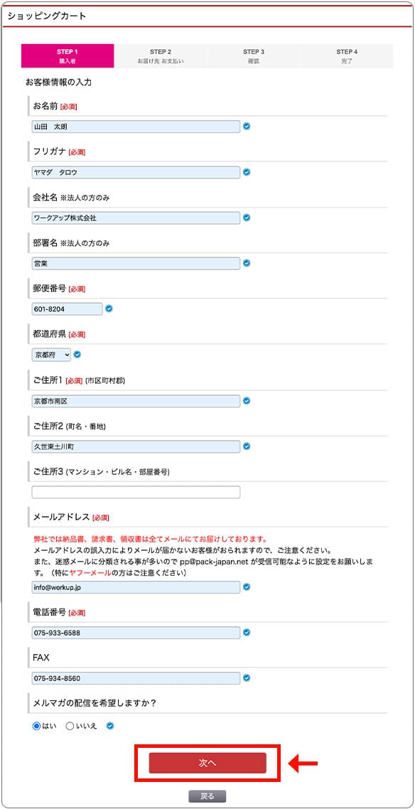 次へを押す