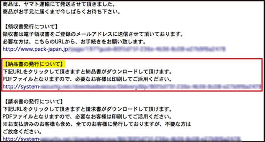 納品書発行メールのサンプル