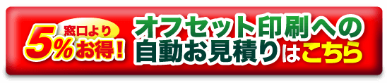 自動お見積りはこちら