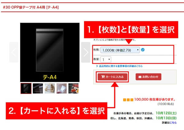 枚数と数量を選んでカートに入れる