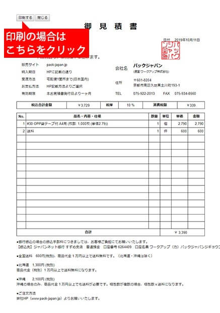 印刷の場合は左上のボタンをクリック