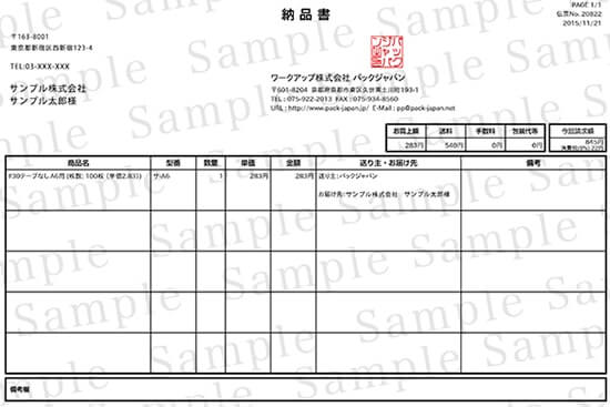 電子納品書サンプル