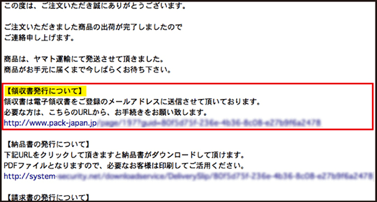 領収書発行メール