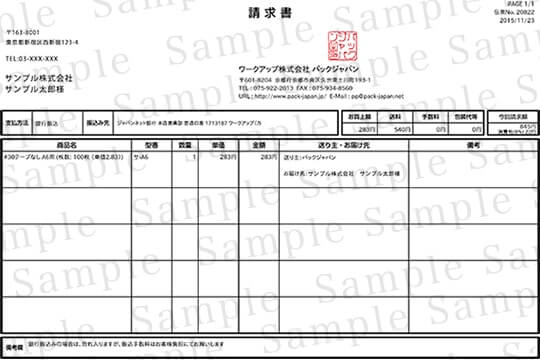 請求書サンプル