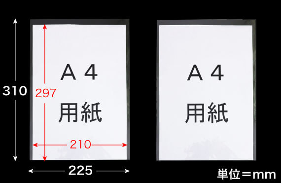 OPP袋にA4用の用紙を入れた状態