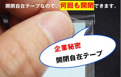 封に失敗してもやり直せる便利な商品です。